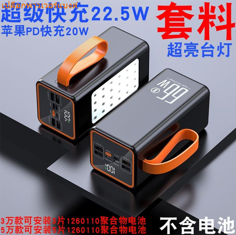 Camping Fast Charge Flash Charge Kit Polymer Shell Diy Set1260110 กล่องกล่อง