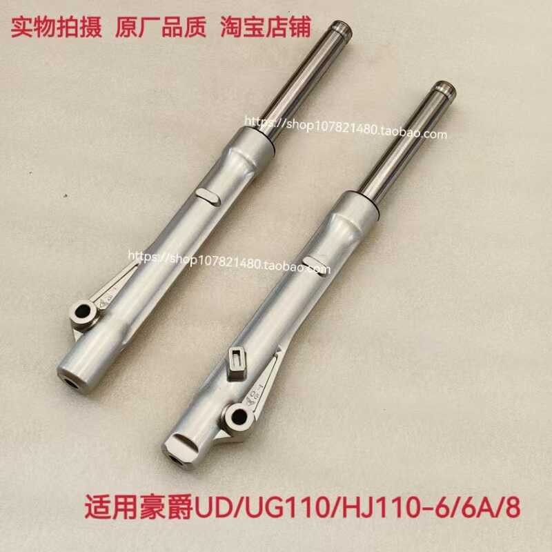 เหมาะสําหรับ Haojue คานโค้งรถ HJ110-6/6A/8 UD110 UG110 โช้คอัพหน้า โช้คอัพ โช้คอัพ