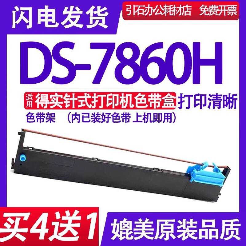DS7860H Ribbon เหมาะสําหรับ TASCOM Real DS-7860H Ribbon Rack สีแดงสีดําตลับหมึกสองสีหมึกริบบิ้น