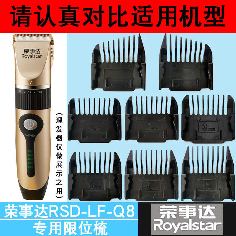 เหมาะสําหรับ Rongshida Hair Clipper [RSD-LF-Q8] Limit Comb Caliper Electric Clipper ตําแหน่งหวี Fixi