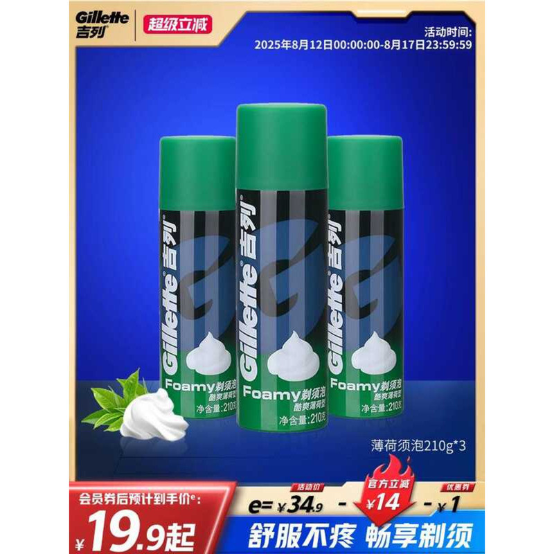 Gillette Shaving Foam Manual Razor Men Shaving Cream Shaving Mint Shaving Foam Multi-Specification C