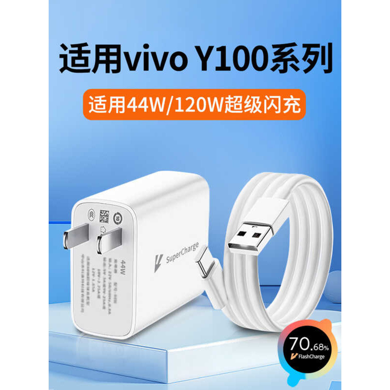 เหมาะสําหรับ vivoY1 Charger 44W Watt Super Flash Charge vivoY1i หัวชาร์จ vivo Y1T ปลั๊กโทรศัพท์มือถื