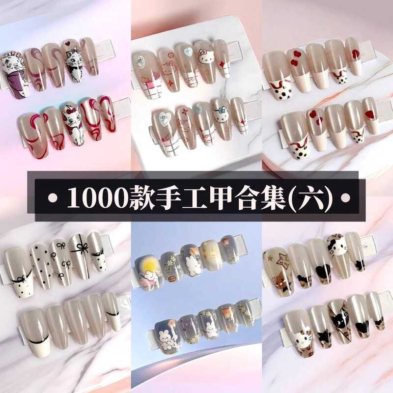 ทําด้วยมือสวมใส่เล็บคอลเลกชันแพทช์เล็บปลอมความรู้สึกระดับไฮเอนด์สั้นแมวตาเล็บชุด6141-6175