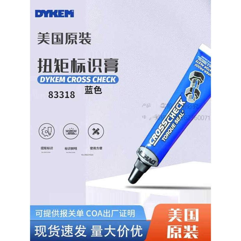American ITW DYKEM Cross Check Blue Bolt Anti-Loose Calibration ครีมแรงบิดโลโก้กาว 8318