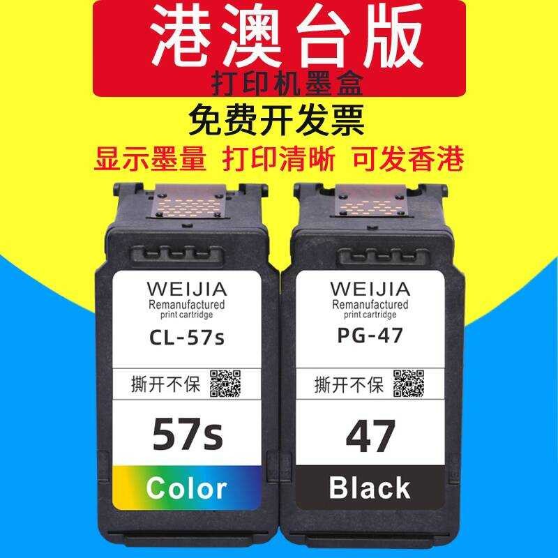 Weijia 47 ตลับหมึก 57S ตลับหมึกสีเหมาะสําหรับ Canon E3370 E3470 E4570 E4 E410 E460 E470 E477 E480 E4