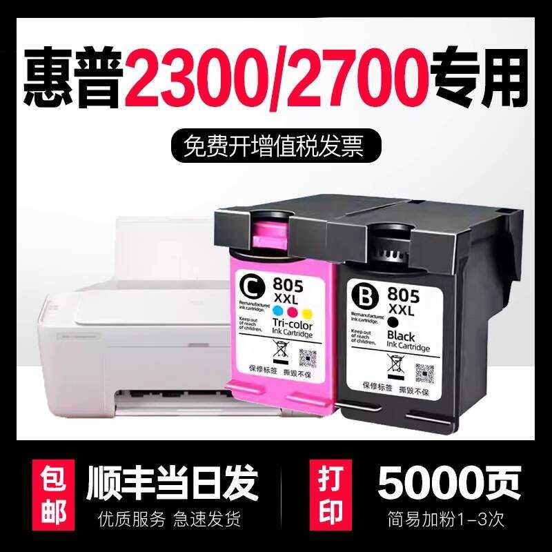 HP2700 อิงค์เจ็ทพิเศษสําหรับเครื่องพิมพ์ HP 2300 805XL สีดํา HP2700 ความจุขนาดใหญ่หมึกได้ง่าย