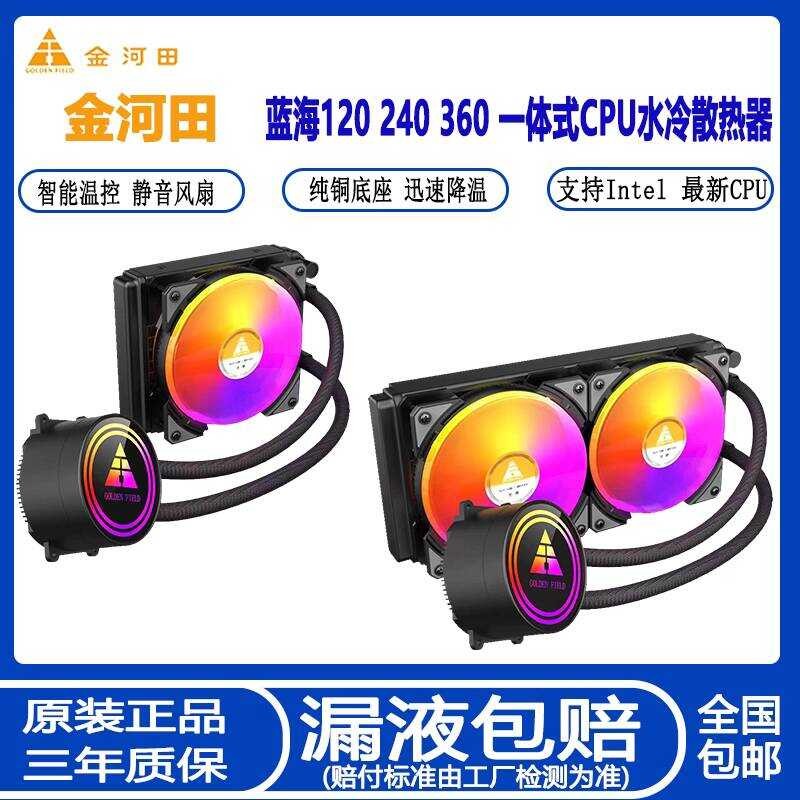 Jinhetian Blue Ocean 120 240 360 ชุดหม้อน้ําระบายความร้อนด้วยน้ํา CP แบบบูรณาการควบคุมอุณหภูมิเงียบพ