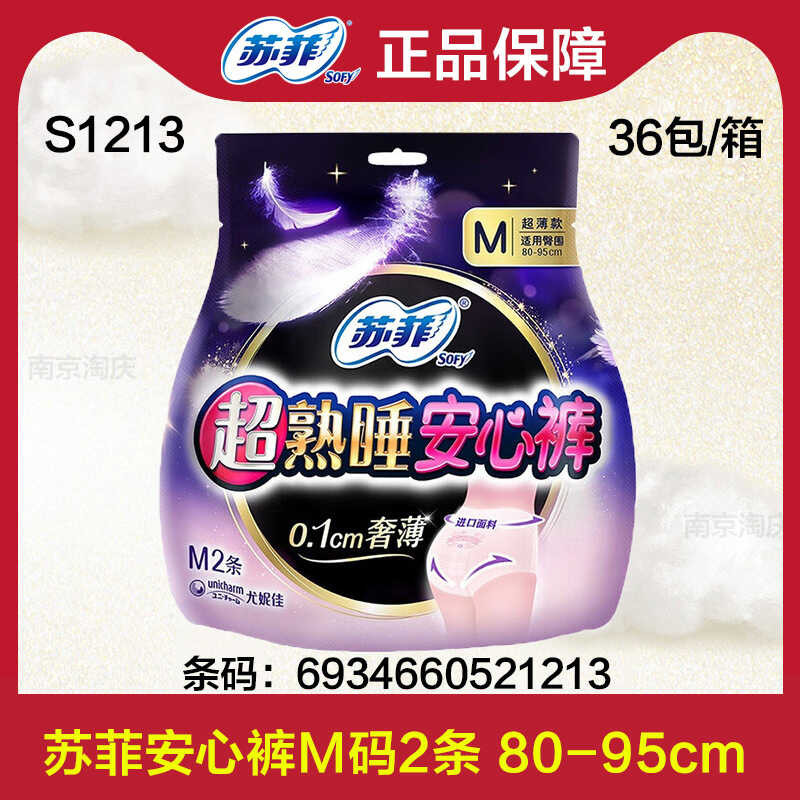 Sophie Super Sleeping Ultra-Thin Safe Pants Night Pajama Pants Mass ผ้าอนามัยคลอดบุตร M ขนาด 2 ชิ้น 