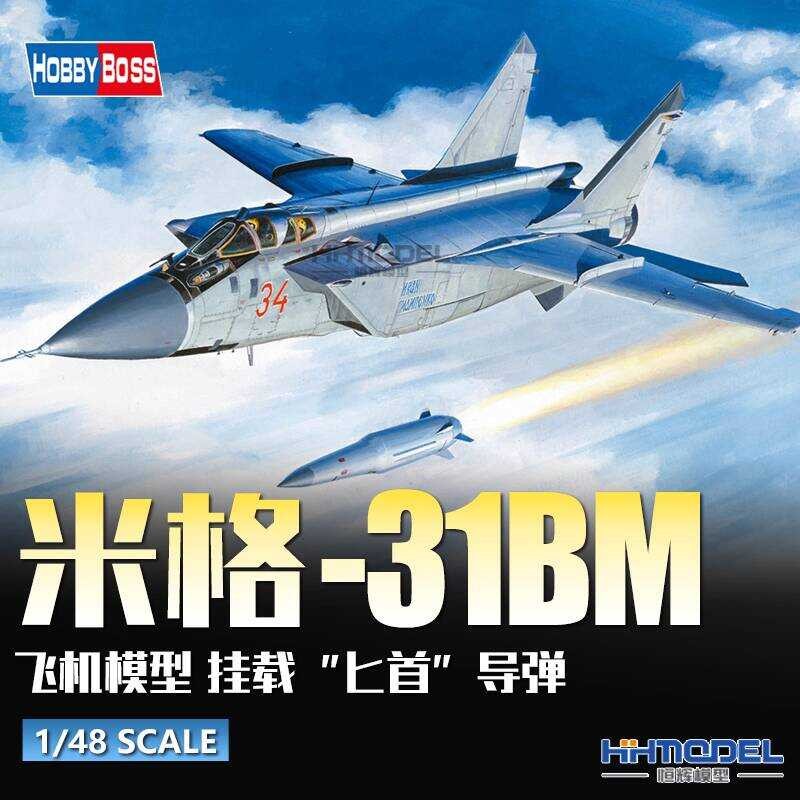 HOBBYBOSS 81770 1/48 เครื่องบินรบ MiG-31BM ที่ติดตั้งขีปนาวุธ "Dagger"