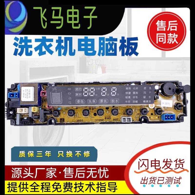 Haixin เครื่องซักผ้าบอร์ดคอมพิวเตอร์ XQB60/70-H3601P H3601PR เมนบอร์ดรุ่นออนไลน์ W10572062