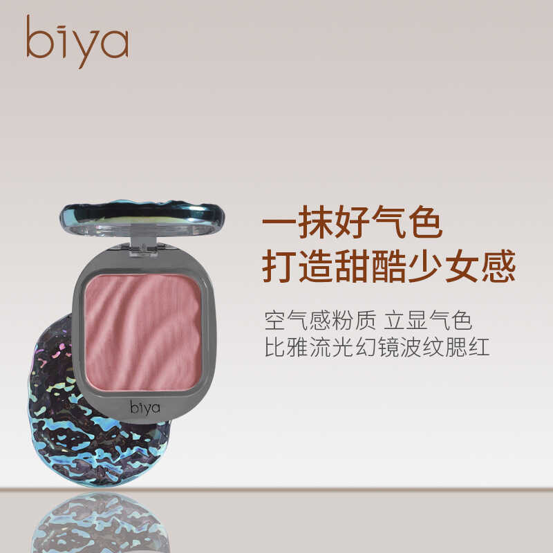 Biya Biya Biya Illusion Colic Blush Matte Lasting Natural Color Rendering Vitality Gradientเล็กน้อย 