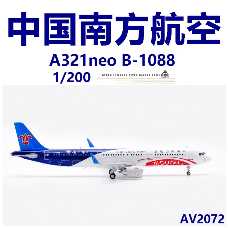 Aviation AV2072 China Southern Airlines A321neo B-1088 เครื่องบินรุ่น 1/200