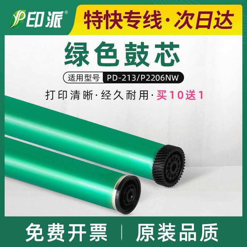 เหมาะสําหรับ PD-201 Photosensitive Drum Core M6550/N M6550NW M6600/N/NW เครื่องพิมพ์ Drum Core