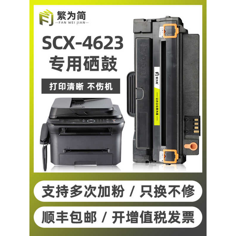 เหมาะสําหรับ Samsung 4623 Selenium Drum SCX-4623F/FH 4600 4601 ML1911 1915 2525 2526 2580 ML2581N เค