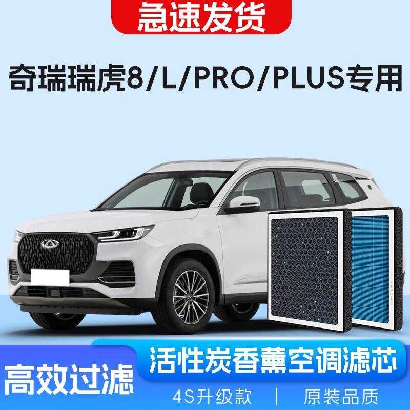 เหมาะสําหรับ Cheryl Tiger 88 PLUS Original เครื่องปรับอากาศกรอง Aromatherapy Air Grid Kunpeng PRO รถ