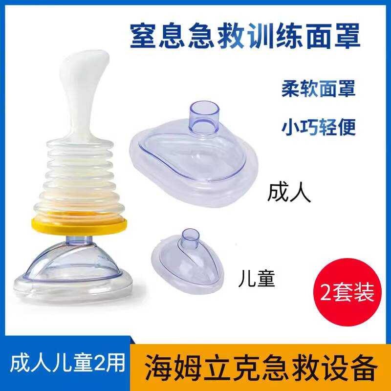 LifeVac Mask อุปกรณ์ช่วยเหลือฉุกเฉิน ฝึกทักษะการหายใจ