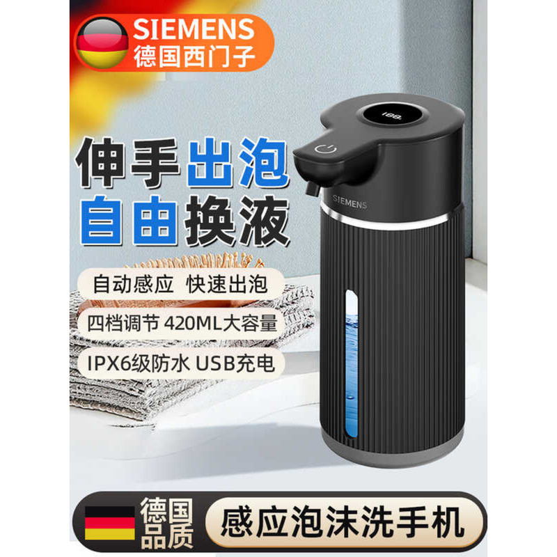 Siemens Hand Sanitizer เซ็นเซอร์อัตโนมัติสมาร์ทโฟมล้างมือโทรศัพท์ติดผนังตู้ทําสบู่ไฟฟ้าเด็ก Househ