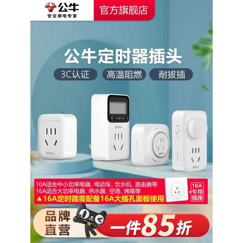 Bull Timer ไฟฟ้าในครัวเรือนแบตเตอรี่รถยนต์ชาร์จ Anti-overcharge อัตโนมัติ Power-off ซ็อกเก็ต 10A/16