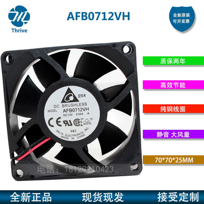 ยี่ห้อใหม่ไต้หวัน Delta AFB0712VH 7025 7 ซม.12V 0.56A แชสซี Gale Ball พัดลม