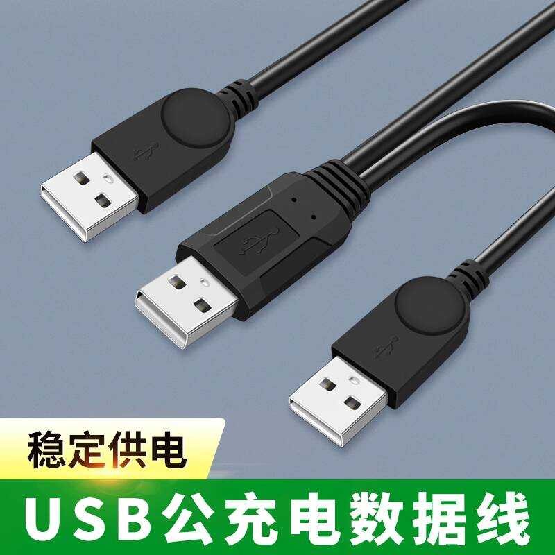 USB One Point Two U Port Data Cable Auxiliary Charging Male to Male usd Plug Wire One-to-two Adapter