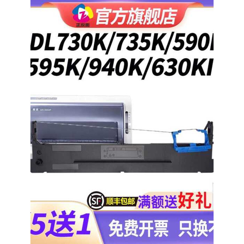 เหมาะสําหรับ Deli DLS730K Ribbon DL730K 735K 590K 595K 630KII 940K 950K เครื่องพิมพ์ริบบิ้น DE730K 5