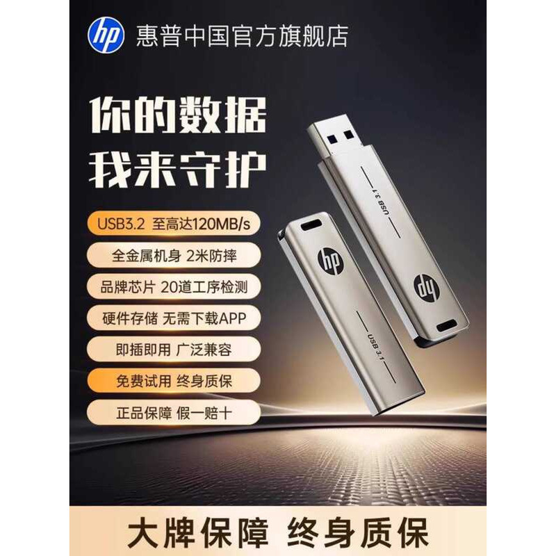 HP 128G Metal u Disk 3.2 ความเร็วสูงความจุขนาดใหญ่ Flagship Store คอมพิวเตอร์สํานักงานโทรศัพท์มือถือ