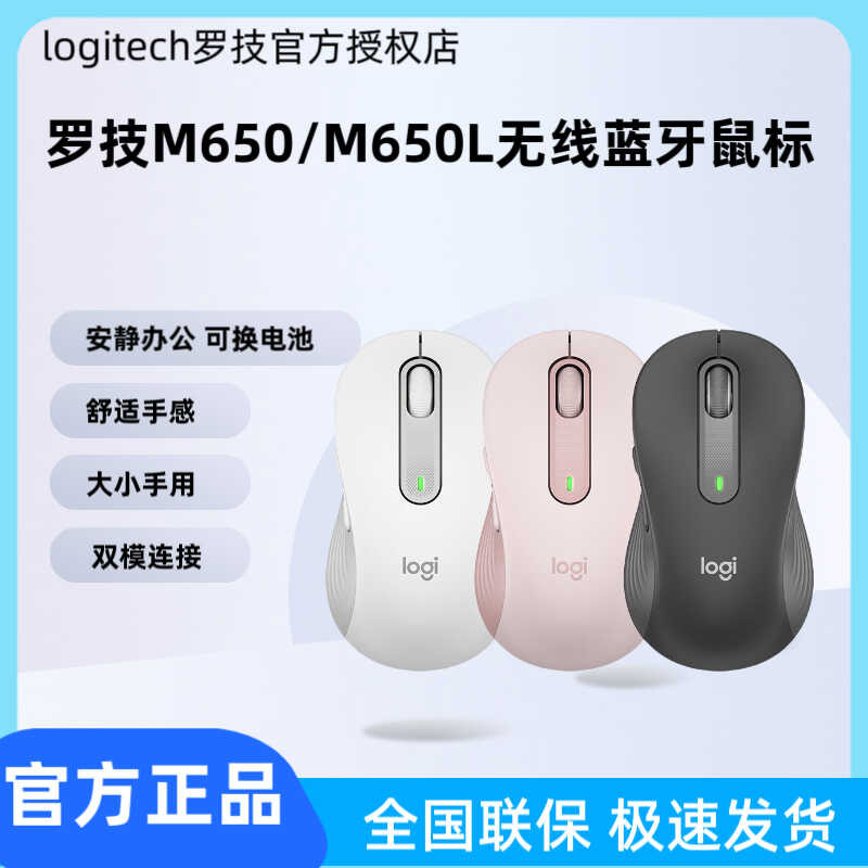 Logitech M650/M650L เมาส์บลูทูธไร้สาย Office Mute แบบพกพาสํานักงานธุรกิจเดสก์ท็อปโน้ตบุ๊ค Dual Mode