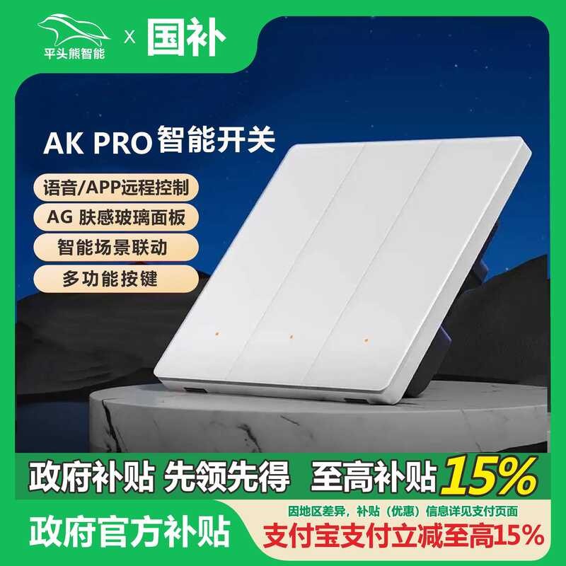 [ตาข่ายบลูทูธ2.0] PTX Flat Bear AKpro สวิตช์อัจฉริยะ Xiaoai ฉากรีโมทควบคุมเสียง