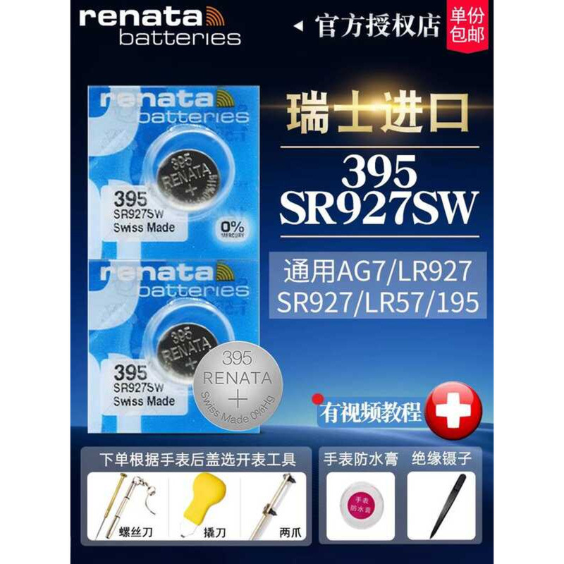 Renata Swiss 395 แบตเตอรี่นาฬิกา SR927SW เหมาะสําหรับญี่ปุ่น 7T92 Seiko Casio EF-550/539/524 Armani 