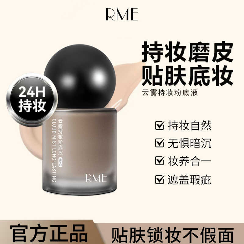 R RME Cloud Holding Makeup Liquid Foundation ติดทนนาน Non-Take-Off Fitting Non-Sticking Powder คอนซี