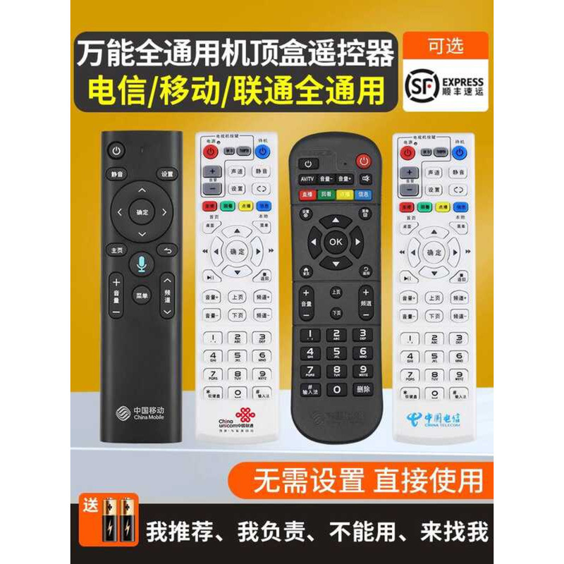 Full Netcom Universal Set-Top Box รีโมทคอนโทรล Universal China Mobile Telecom Linkage Huawei Yue Box