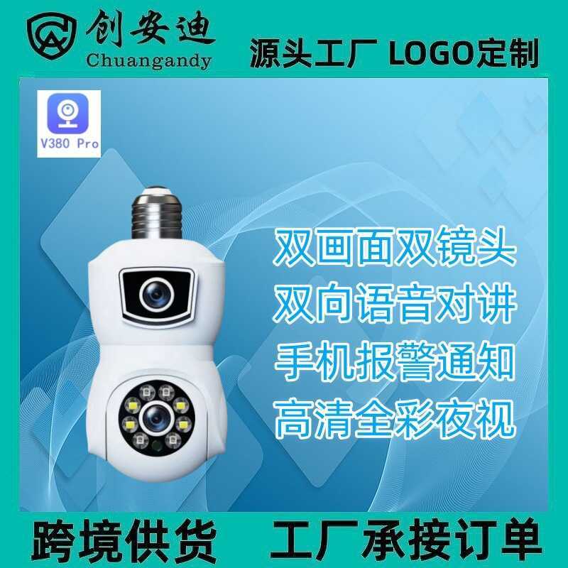 V380Por Bulb Camera WiFi Ball Linkage Dual Lens Dual Screen Home Smart Monitor