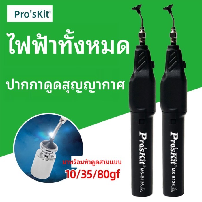 Baogong MS-B126 ปากกาดูดไฟฟ้าป้องกันไฟฟ้าสถิตย์สูญญากาศปากกาดูดอัตโนมัติแพทช์ตัวดึงชิป IC เครื่องดึ
