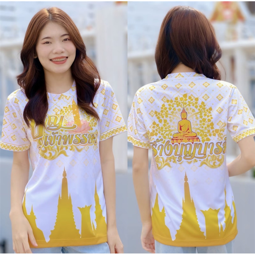 เสื้อเข้าพรรษา เสื้อสายบุญ ผ้าไมโครพิมพ์ลายทั้งตัว สีไม่ตก ใส่สบาย ไม่บาง