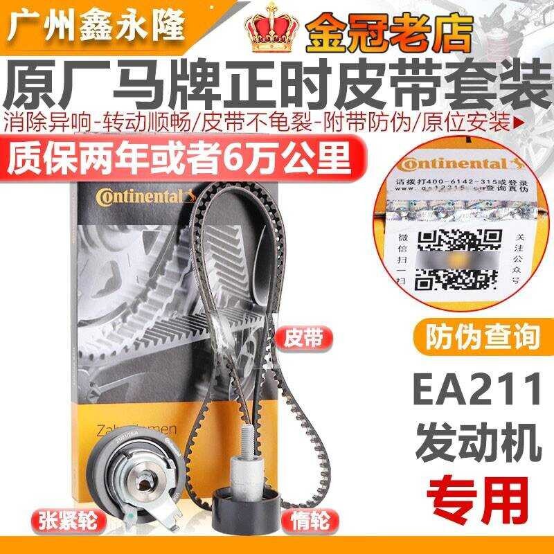 เหมาะสําหรับ Audi A1A3LA4LQ2LQ3 ใหม่ Jetta VA3VS5VS7 Timing Tensioning ล้อชุดเข็มขัดจับเวลา