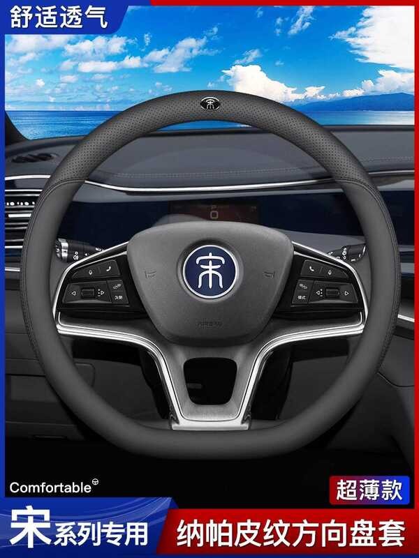 Biadi เพลง plus เพลง LDM-i ev ฝาครอบพวงมาลัยเฉพาะเพลง pro เพลง MAX รถหนัง Anti-Slip Grip COVER