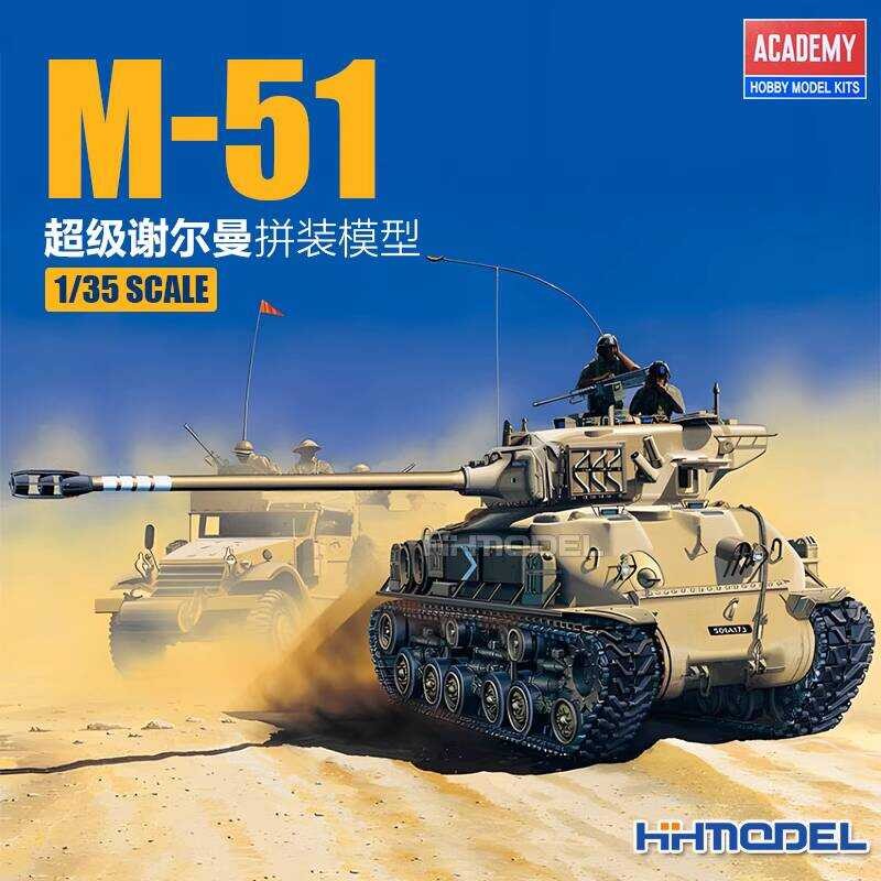 โมเดลรถถังประกอบ Academy 13254 1/35 M-51 Super Sherman