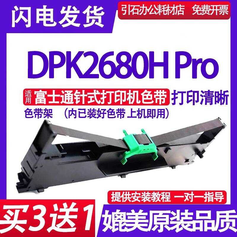 เหมาะสําหรับFujitsu Fujitsu DPK2680H Pro Ribbon PRINTER PRINTER Ribbon Holder Ink Cartridge
