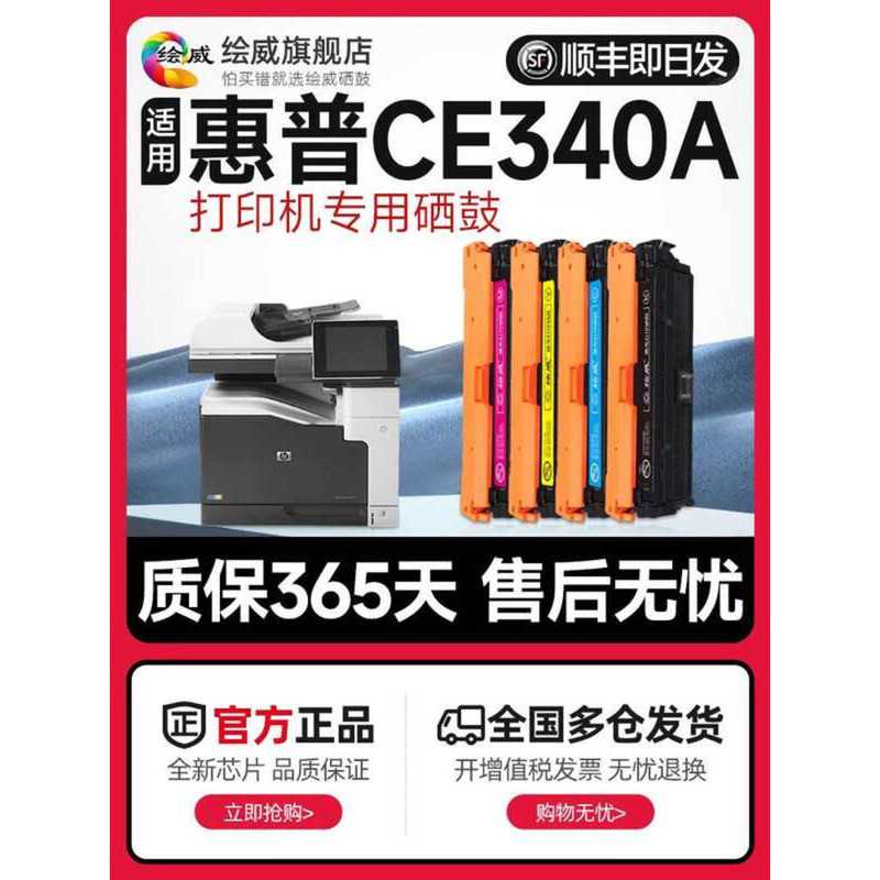 Eway เครื่องพิมพ์ดรัม HP CE340A Selenium ที่ใช้งานได้ HP LaserJet Enterprise 700 สี M775dn/M775f/M77