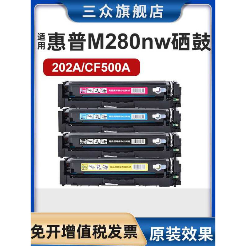 [รุ่นสูง] เหมาะสําหรับ HP m280nw Selenium Drum m280nw ตลับหมึก cf500a Selenium Drum m280nw ตลับหมึกผ
