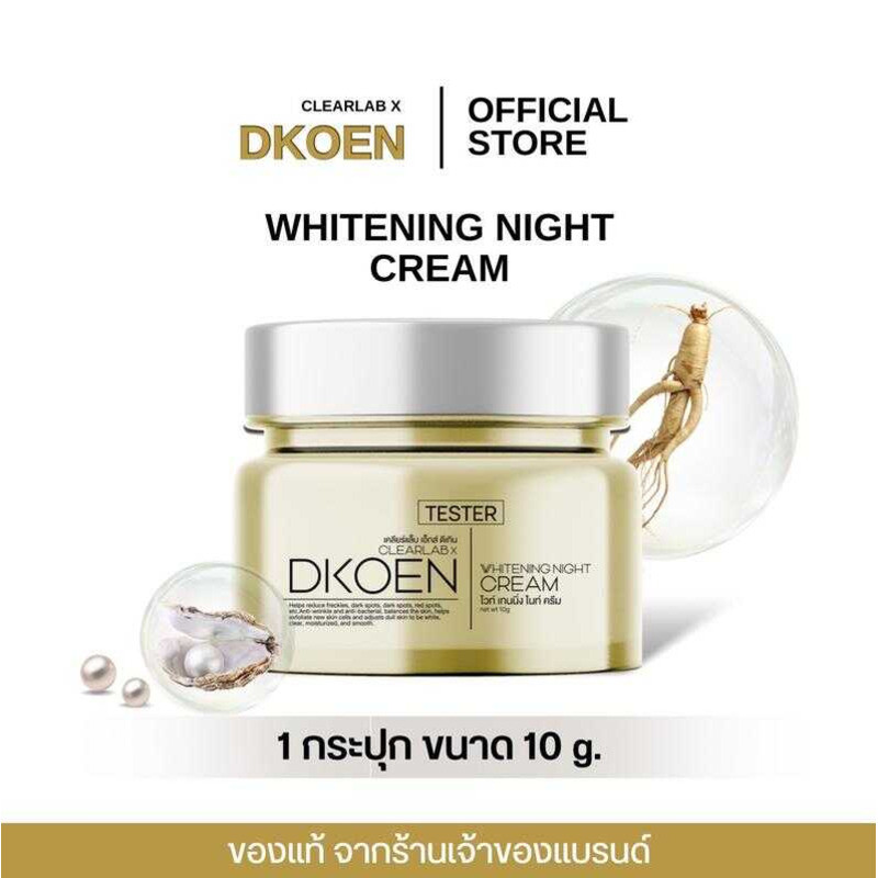 ครีมโสมดีเกิน ไวท์เทนนิ่ง ไนท์ครีม Clearlab X Dkoen Whitening Night Cream 035