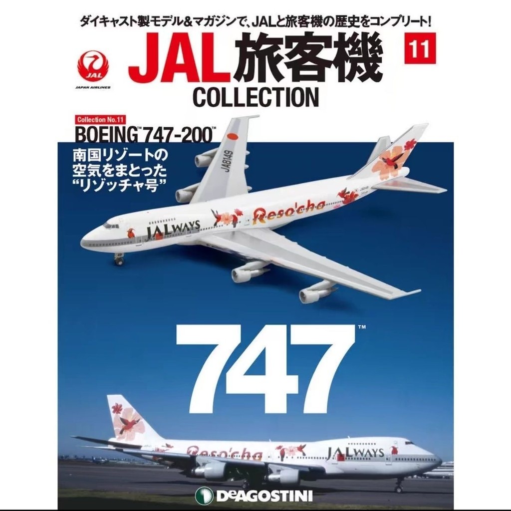 1/400 เครื่องบินรุ่น Boeing 747-246B JAL WAYS JA8149 เครื่องบินโดยสารเครื่องประดับโลหะผสมออกจากรถพิม
