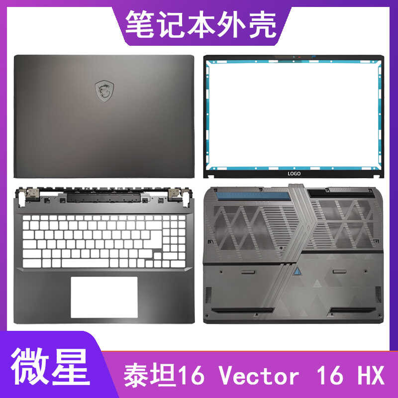 MSI/MSI Titan 16 Vector 16 HX MS-15M1 15M2 A Shell B Shell C Shell D Shell