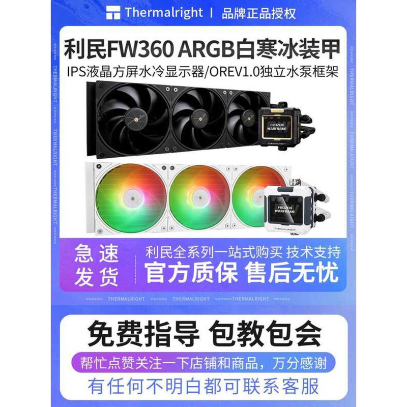 Limin FW360 ARGB Ice Armor FW240 หน้าจอหม้อน้ําระบายความร้อนด้วยน้ําแบบรวม LGA1851/1700