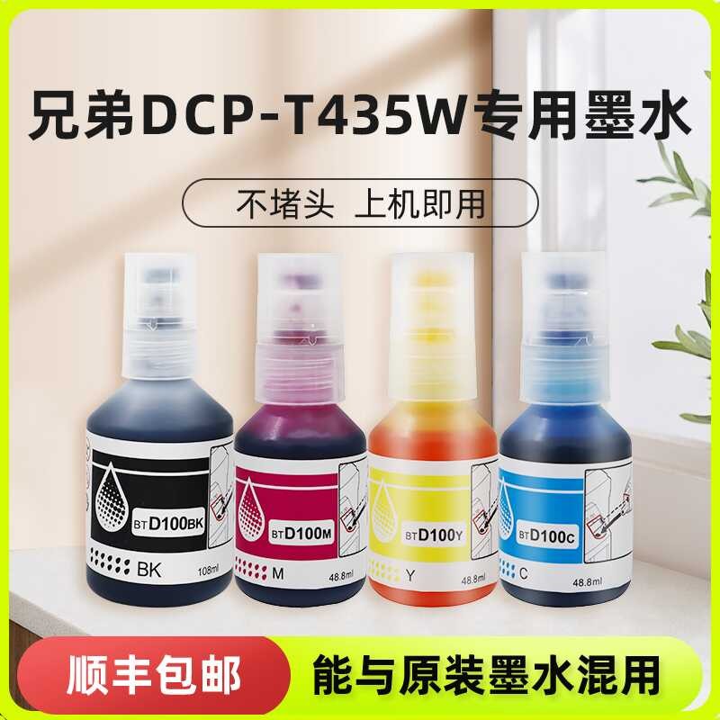 เหมาะสําหรับ brother BTD100 Ink brother dcp-T435w Printer All-in-One Machine พร้อมหมึก