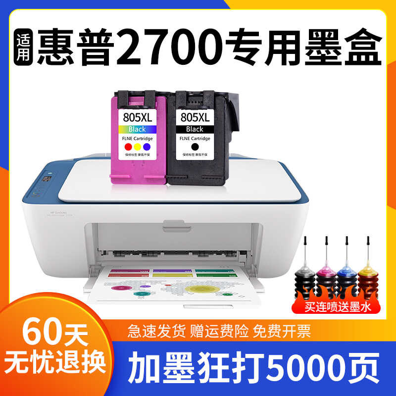 เหมาะสําหรับตลับหมึก HP 2700 DJ ความจุขนาดใหญ่ HP Deskjet2700 หมึกเครื่องพิมพ์ไร้สายในครัวเรือนสีดํา