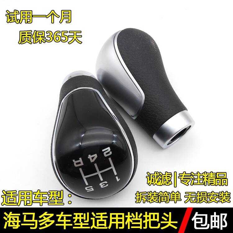 เหมาะสําหรับ Hippocampus Palimai Fumeilai Knight Gear Shift Gear Gear Gear Gear Handball Gear Head M