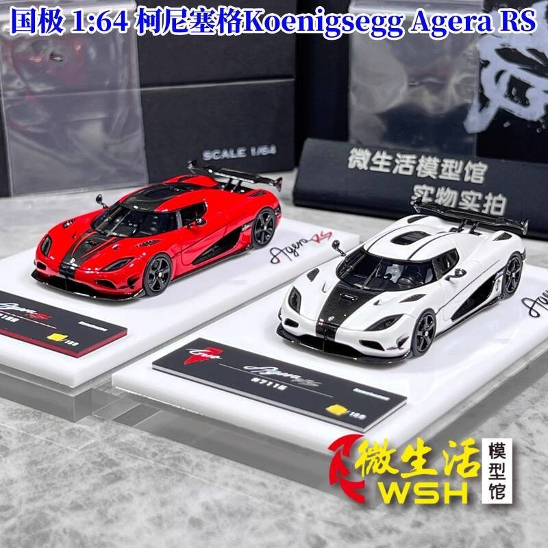 Guo 1:64 Koenigsegg Agera RS Resin Limited Editionรถรุ่น