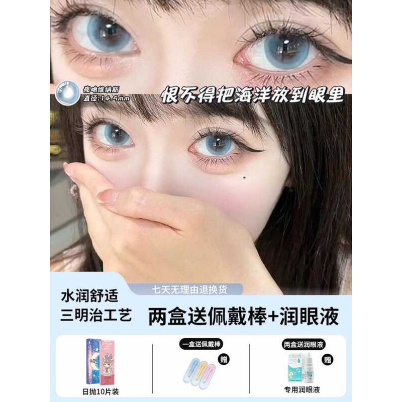 OVOLOOK Dream Into Sweet Core คอนแทคเลนส์ทุกวันโยน 10 ชิ้นชุดสีฟ้าไม่มี Seaming ขนาดใหญ่เส้นผ่านศูนย