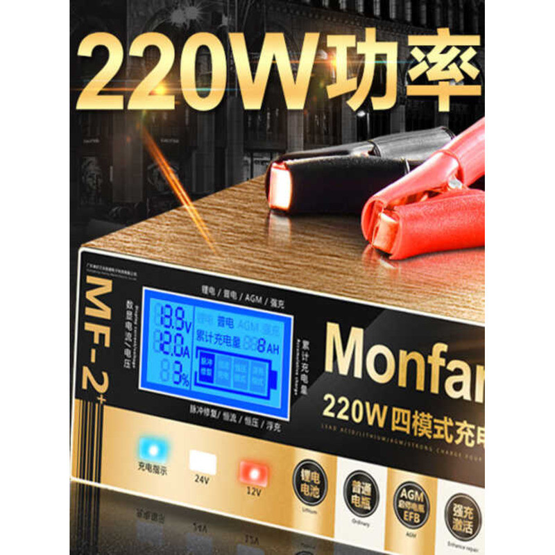C Monfara Mf-2 เครื่องชาร์จแบตเตอรี่รถยนต์ 12V 24V High Power อัตโนมัติสมาร์ท Universal Repair Type
